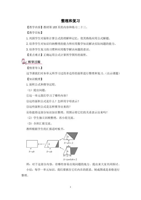 人教版五年级上册数学 6、第9课时 整理和复习