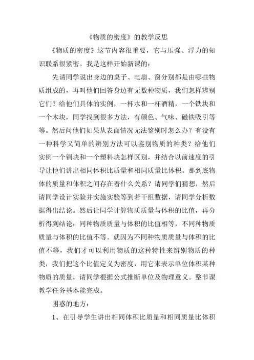 《物质的密度》的教学反思
