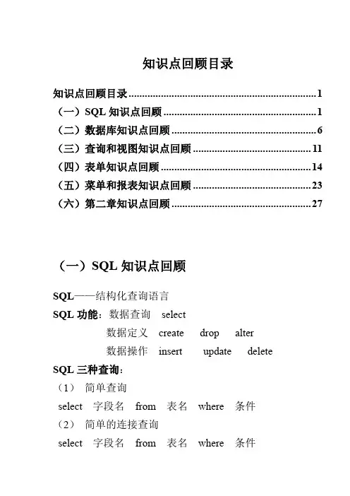 计算机等级二级VF知识点回顾(全)