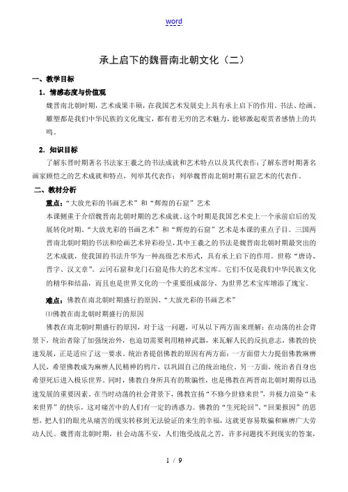 七年级历史承上启下的魏晋南北朝文化(二)新人教版