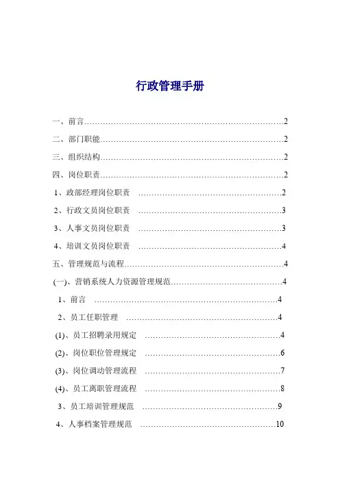 全套--行政管理实用手册(DOC_66页)