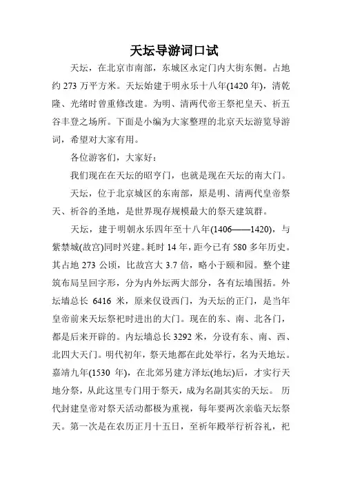 天坛导游词口试