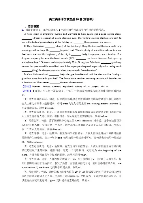 高三英语语法填空题20套(带答案)