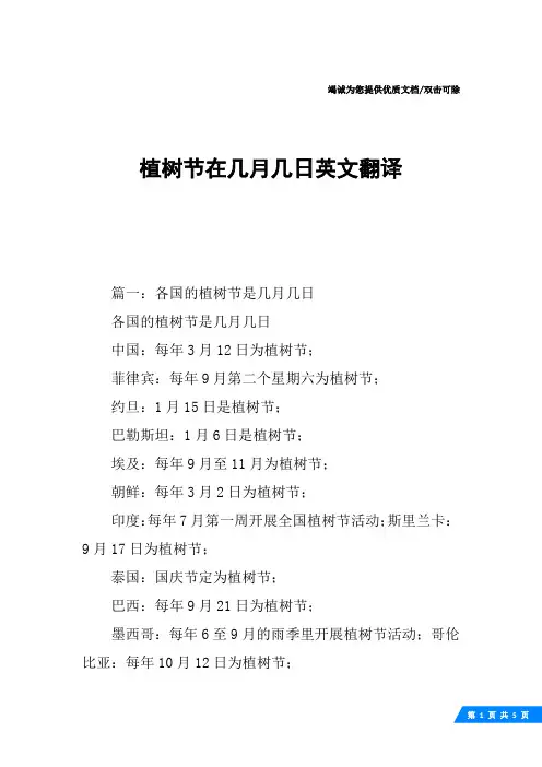 植树节在几月几日英文翻译
