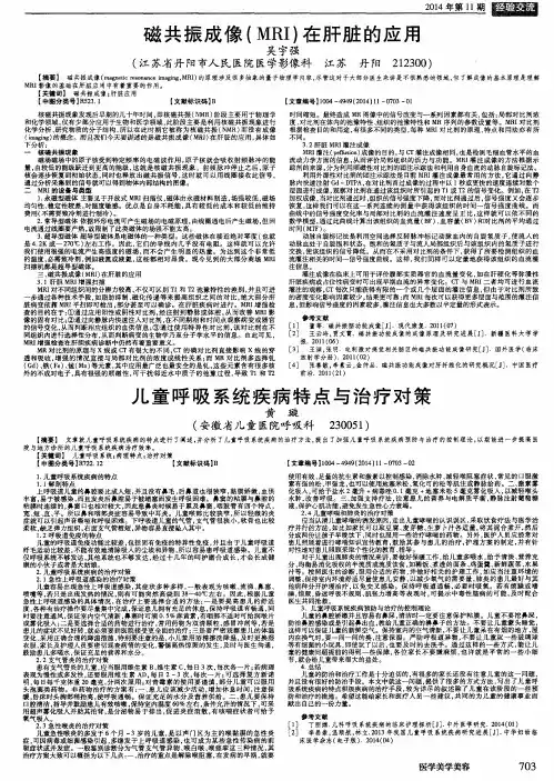 儿童呼吸系统疾病特点与治疗对策