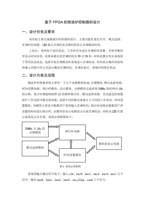 基于Verilog的微波炉控制器的设计