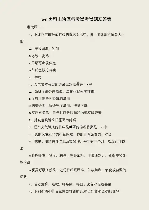 2017内科主治医师考试考试题及答案