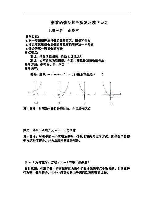 指数函数及其性质复习教学设计