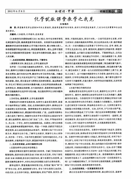 化学优效课堂教学之我见
