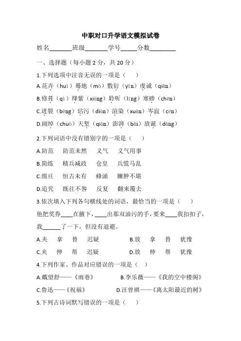 中职对口升学语文模拟试卷 2