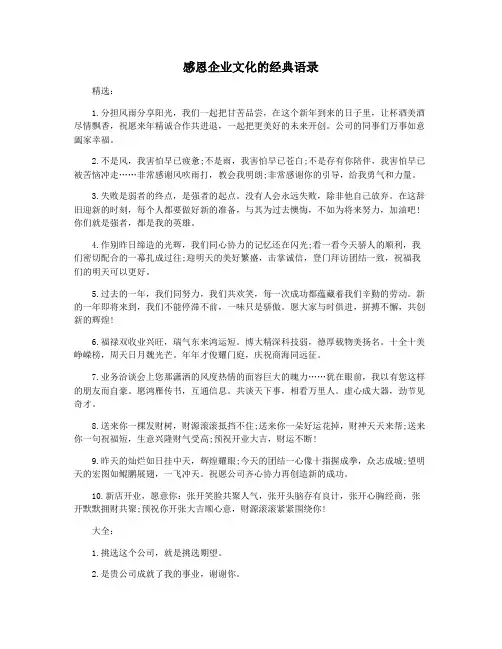 感恩企业文化的经典语录