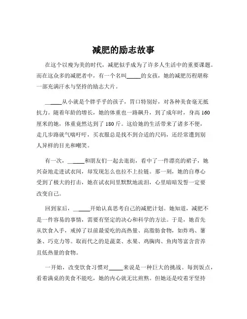 减肥的励志故事