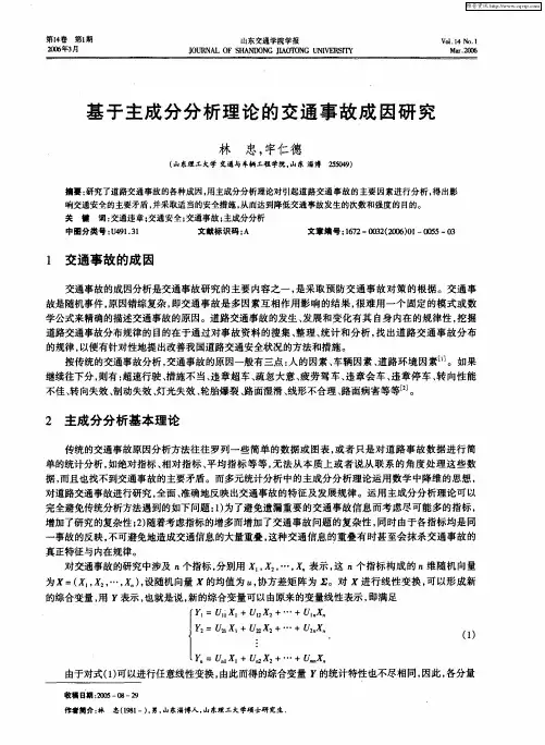 基于主成分分析理论的交通事故成因研究
