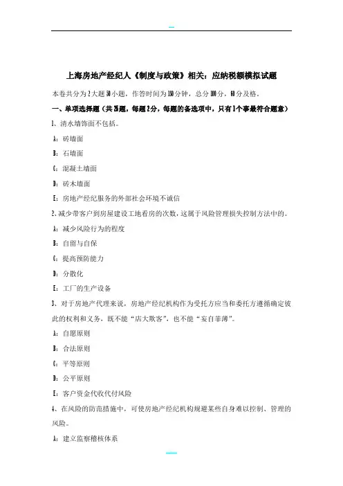 上海房地产经纪人《制度与政策》相关：应纳税额模拟试题