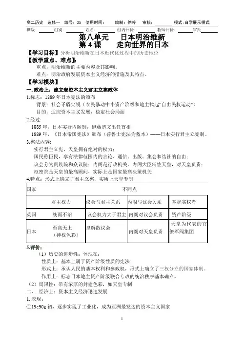 高中历史导学案——走向世界的日本