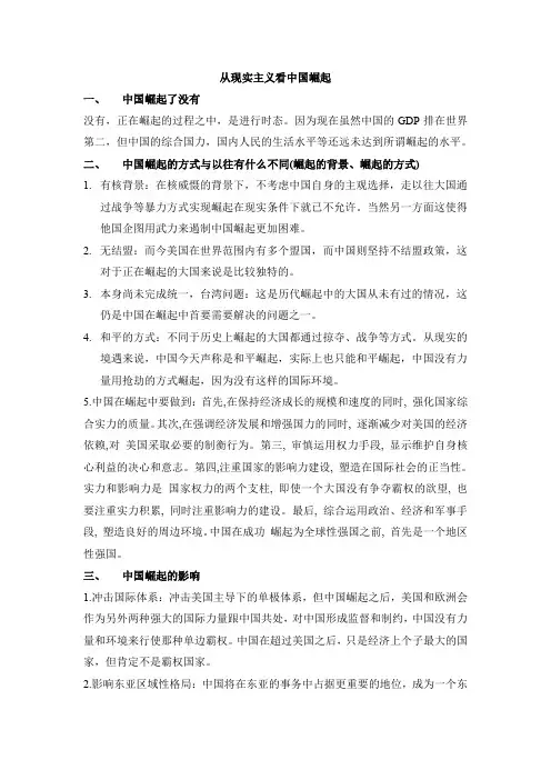 从现实主义看中国崛起