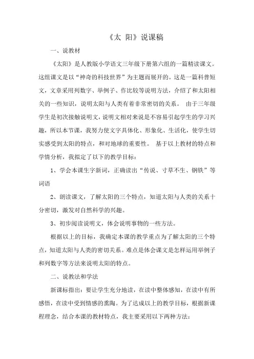 《太阳》说课稿
