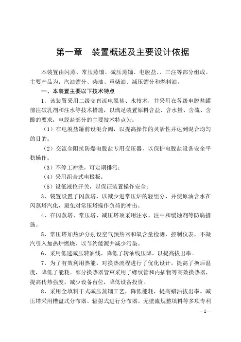 常减压装置操作规程