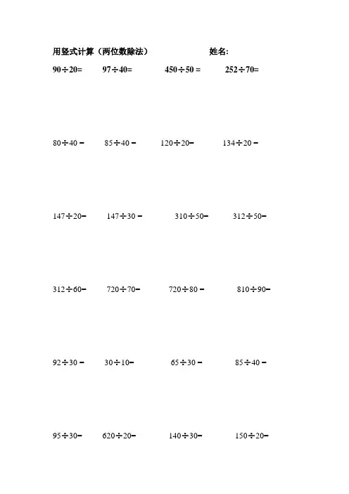 (完整版)两位数除法竖式计算题