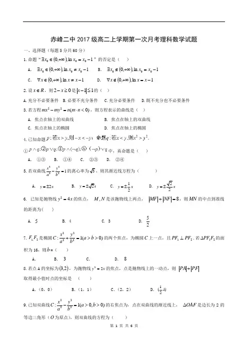 2018-2019学年高二上学期第一次月考数学理-试题(附参考答案)
