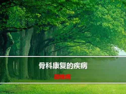颈椎病的防治