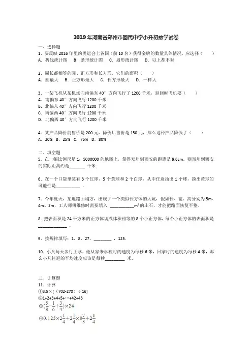 2019年河南省郑州市回民中学小升初数学试卷
