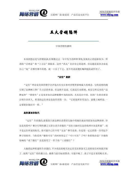 五大营销陷阱