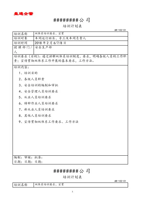 【重磅】双体系培训计划和实施记录