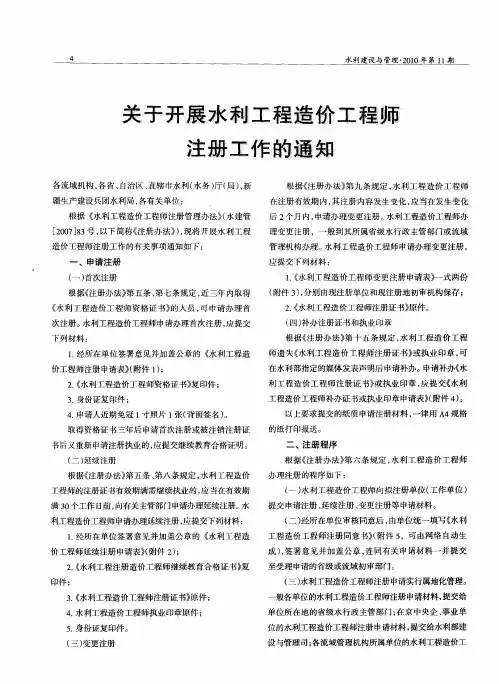 关于开展水利工程造价工程师注册工作的通知