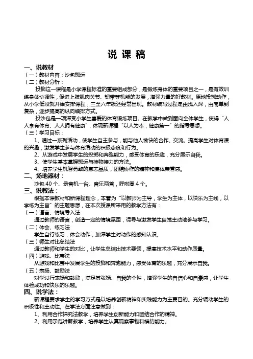 投掷与游戏说课稿