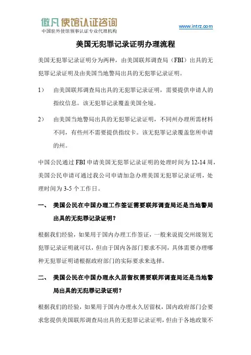 美国无犯罪记录证明办理流程