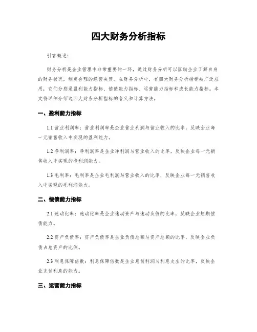 四大财务分析指标 2