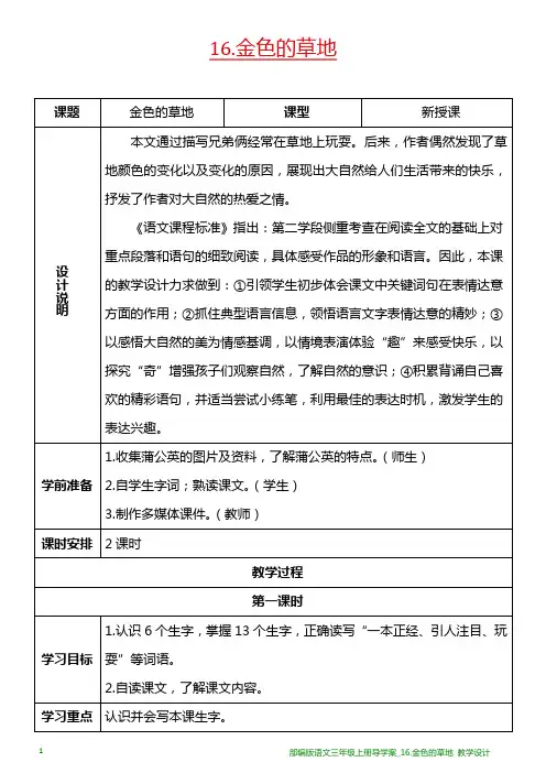 部编版语文三年级上册导学案_16.金色的草地
