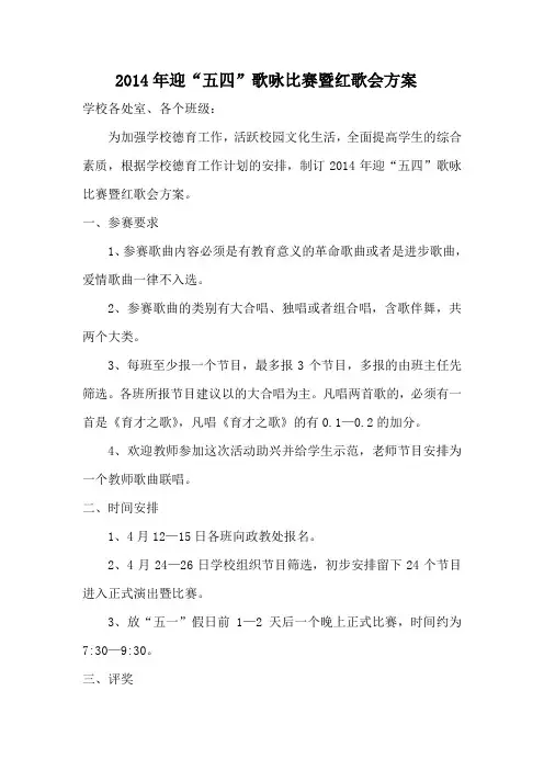 五四红歌比赛方案