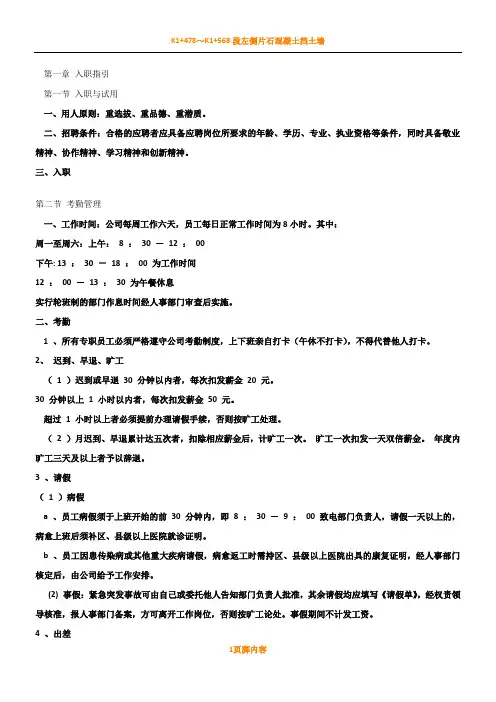 内部员工管理规章制度
