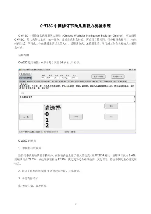 C-WISC韦氏儿童智力测试