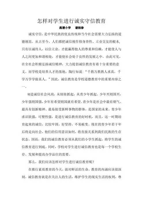 怎样让孩子更加诚实守信.