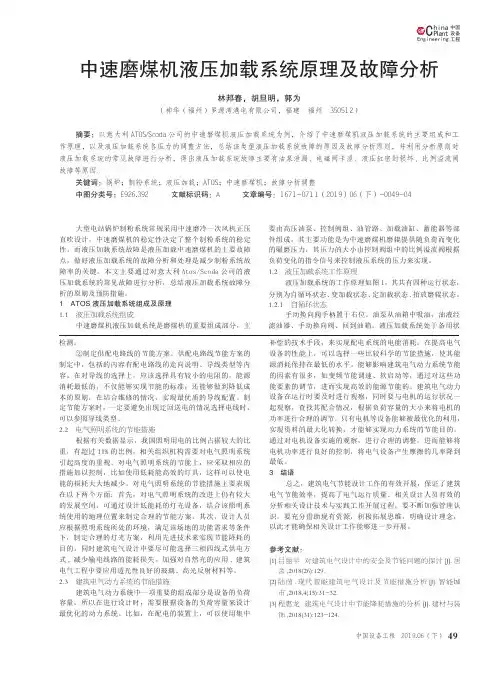 中速磨煤机液压加载系统原理及故障分析