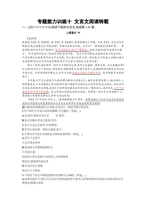 高三语文二轮复习文言文阅读训练
