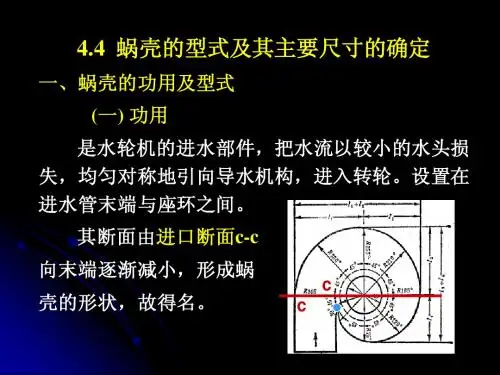 第4章 水轮机选择4-5