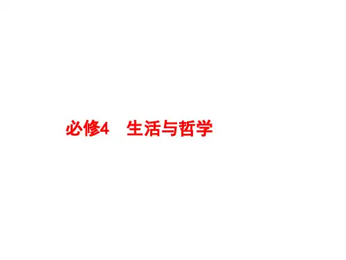 (人教版)2019届高三一轮复习(必修一)政治课件：4.1.pptx