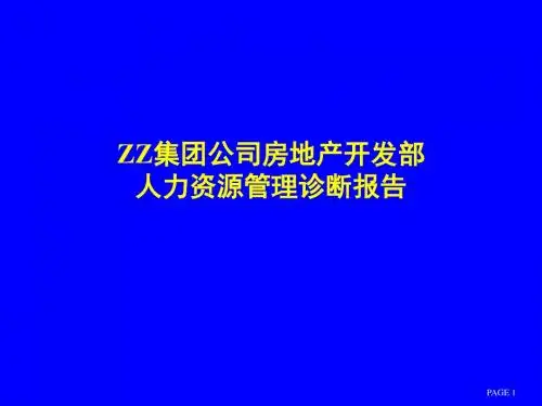 某公司人力资源管理诊断报告PPT