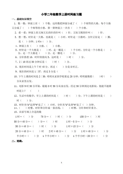 小学二年级数学上册认识时间练习题