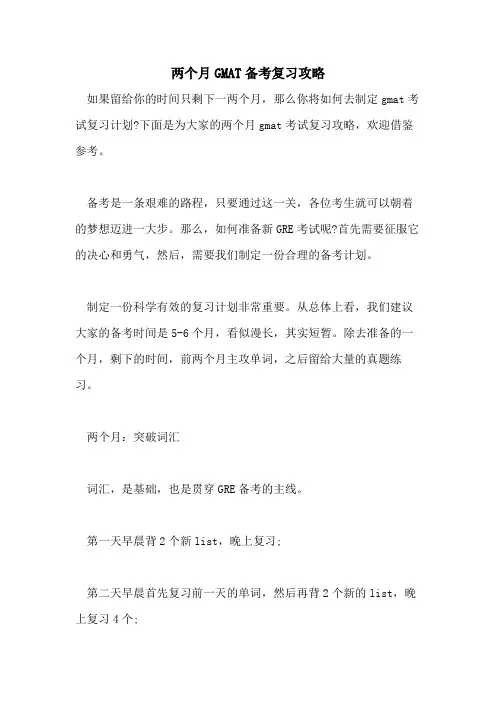 两个月GMAT备考复习攻略