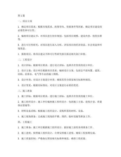 工程施工总体流程(3篇)
