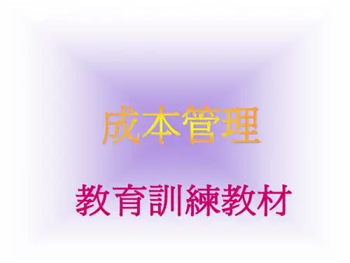 成本教材00