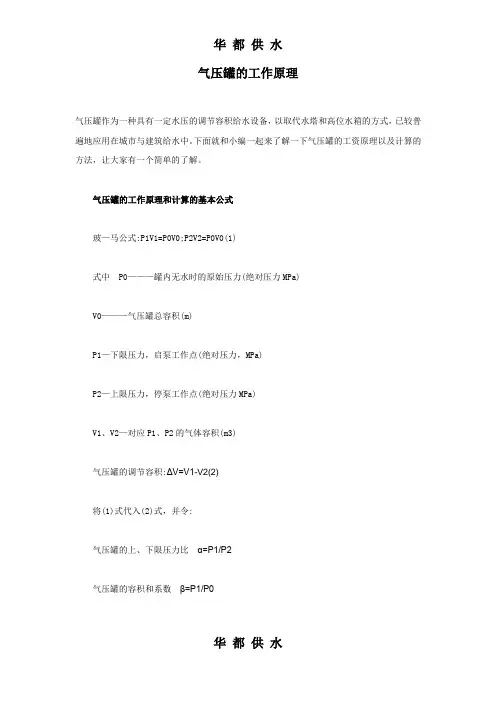 气压罐的工作原理