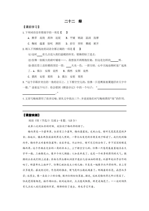 九上《绿》同步练习及答案