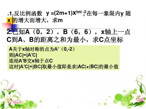 4、反比例函数的图象和性质应用(3)