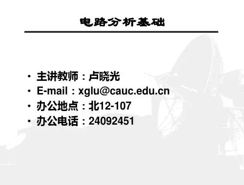 学习资料电路分析基础(第四版)ppt